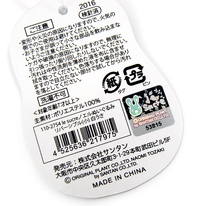 Le Sucre Noel Small Reversible Plushies 11 Le Sucre Noel Small Reversible Plushies - Image 9